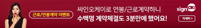 한국정보인증 전자계약 싸인오케이